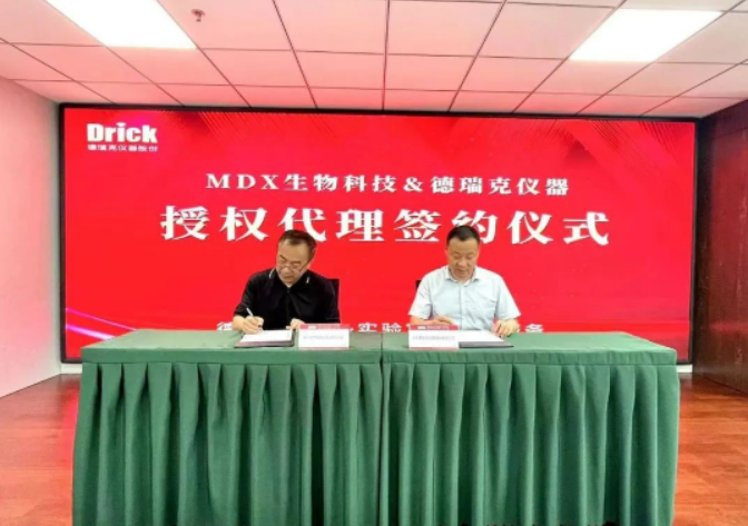 強(qiáng)強(qiáng)聯(lián)合 共贏未來(lái)｜德瑞克儀器成為德國(guó)MDX生物科技中國(guó)總代理商！
