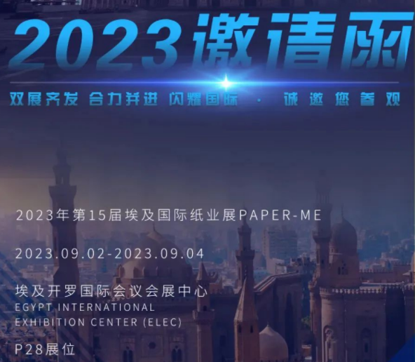 相約2023埃及-開羅，盛典即將開啟！